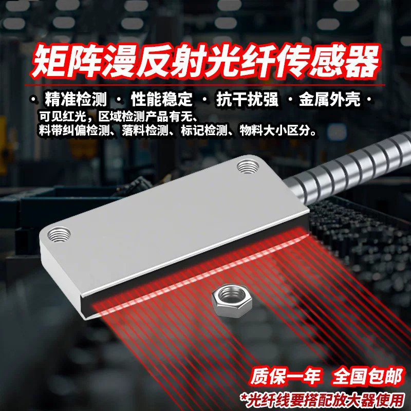 矩阵漫反射光纤光栅传感器图片