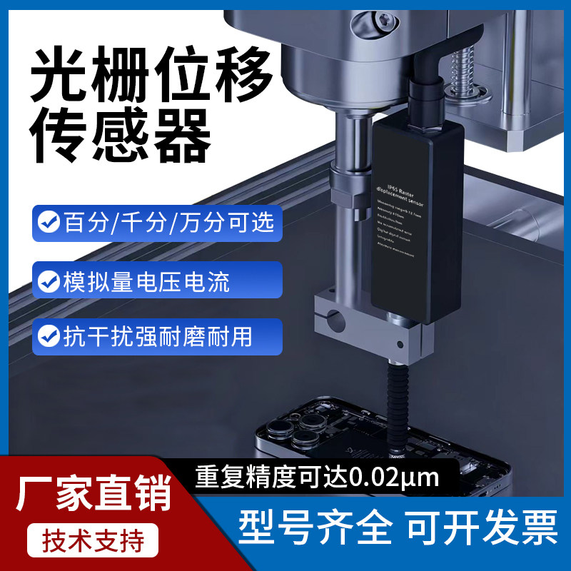 接触式位移传感器千万分高精度光栅位移传感器测距感应平替进口