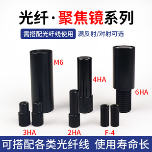 光纤聚焦镜头M3M4M6光纤传感器小光点聚光平行光透镜