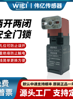 WIEI伟亿传感器&安全门开关安全门锁 WT-D4NS
