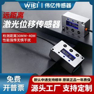 40米远距离高精度激光测距位移传感器开关量RS485进口芯片