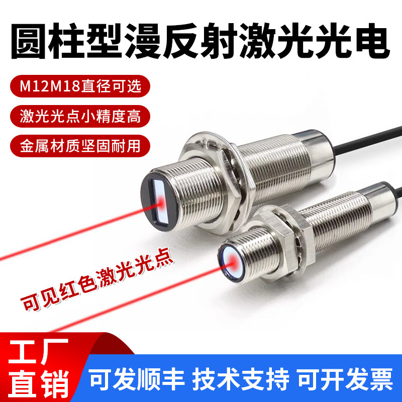 激光漫反射光电传感器工业级图片