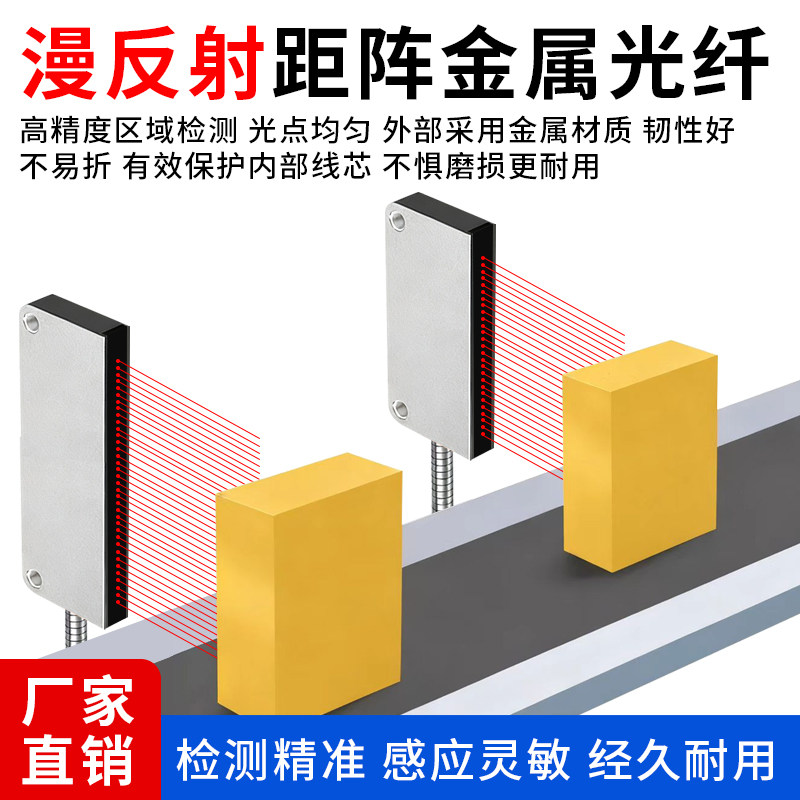 高品质矩阵漫反射光纤光栅传感器光幕红外感应振动盘落料计数