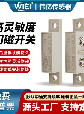 伟亿WS-GLS磁性开关GLS-S1门禁门吸安全检测门磁传感器感应开关