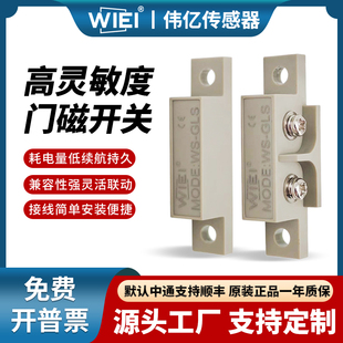 伟亿WS-GLS磁性开关GLS-S1门禁门吸安全检测门磁传感器感应开关