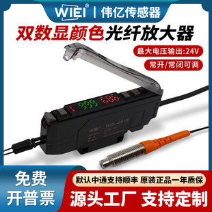 伟亿识别颜色双数显光纤放大器标定位高速感应检测任意颜色