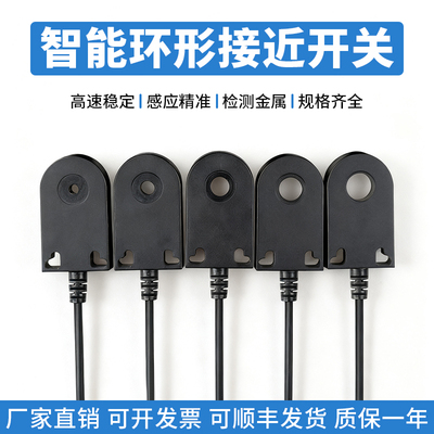 伟亿环形接近开关传感器WAR-04N
