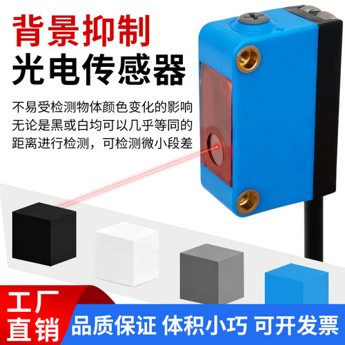 激光型背景抑制光电不受颜色影响