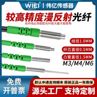 伟亿较高精度漫反射光纤M3M4M6光纤放大器探头漫反射对射光纤线