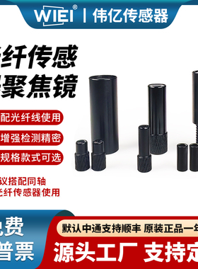 伟亿光纤聚焦镜头M3M4M6漫反射对射传感器放大器聚光点2HA3HA4H