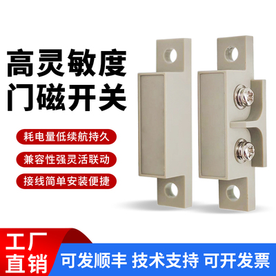 门磁传感器开关安全检测门磁开关