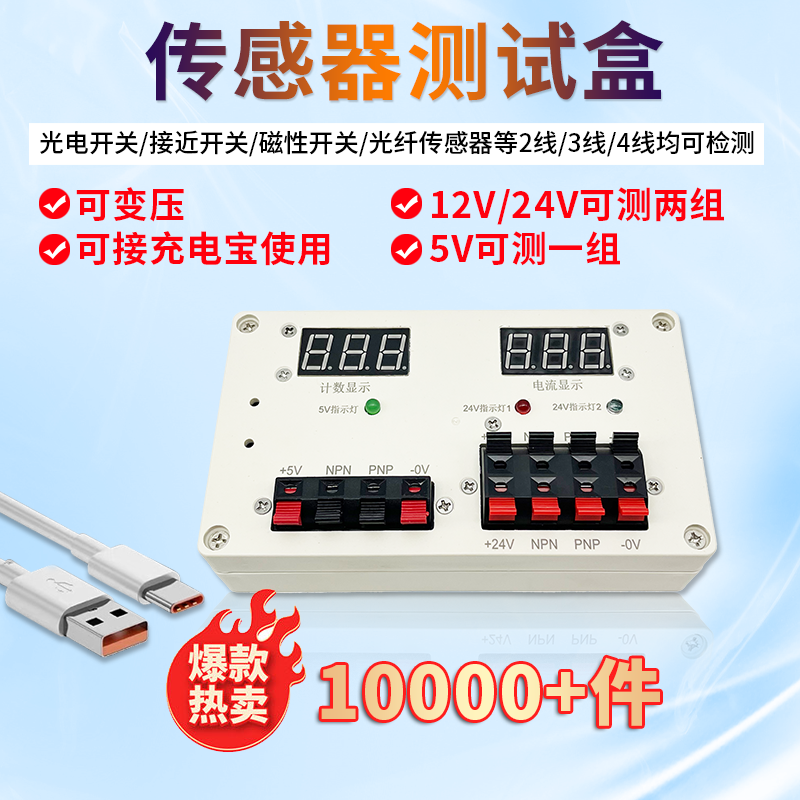 伟亿传感器测试盒多功能电源电压可调DC5V12V24V传感器测试盒,电子元器件市场,传感器,淘宝优惠券,粉丝福利购,淘宝优惠卷
