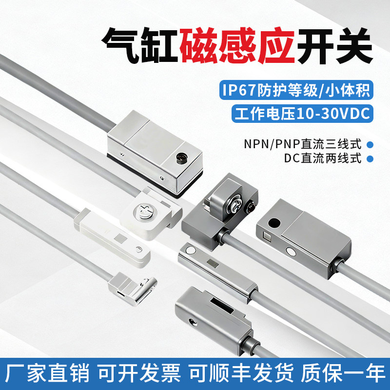 磁性开关微型磁性开关气缸磁性感应开关耐腐蚀防水耐油规格齐全