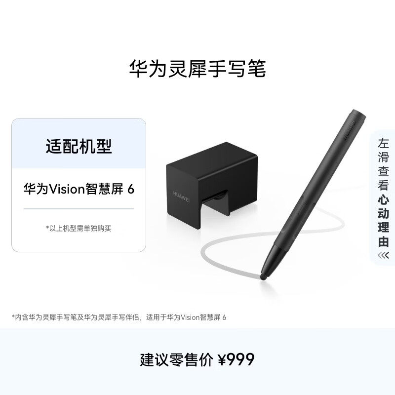 【新品】华为灵犀手写华为vision智慧屏6专用笔电视触控绘画书写