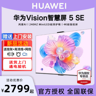 包安裝 85英寸miniLED鴻蒙電視 華為vision智慧屏5SE