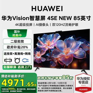 4SE 政府補貼15% 華為智慧屏Vision 85英寸超清平板電視機 New