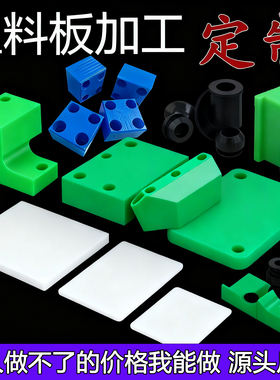 尼龙板加工PA6白色耐磨硬塑料方块PA66长条绿蓝黑色加工定制零切