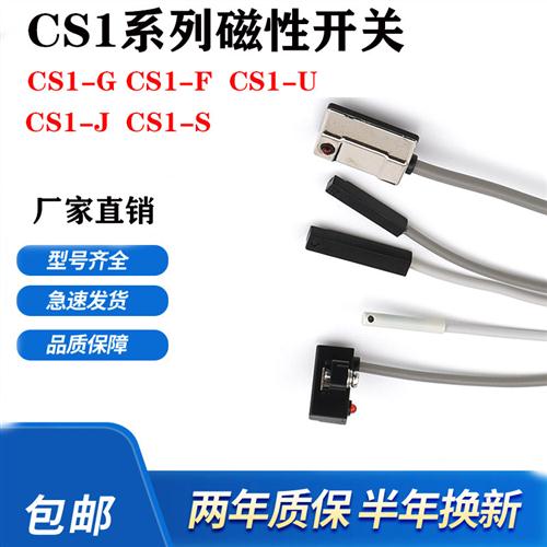 CS1-U CS1-J气缸磁性开关/磁感应开关CS1-F/U/J/G/E-S气缸传感器