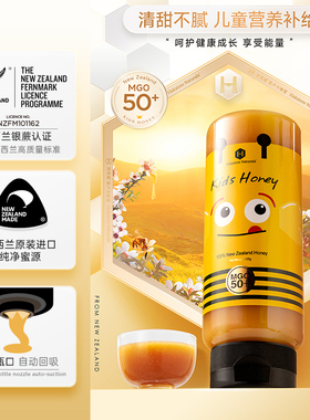 荷塔威麦卢卡MGO50+儿童蜂蜜挤压蜜485g新西兰原装进口官方纯正蜜
