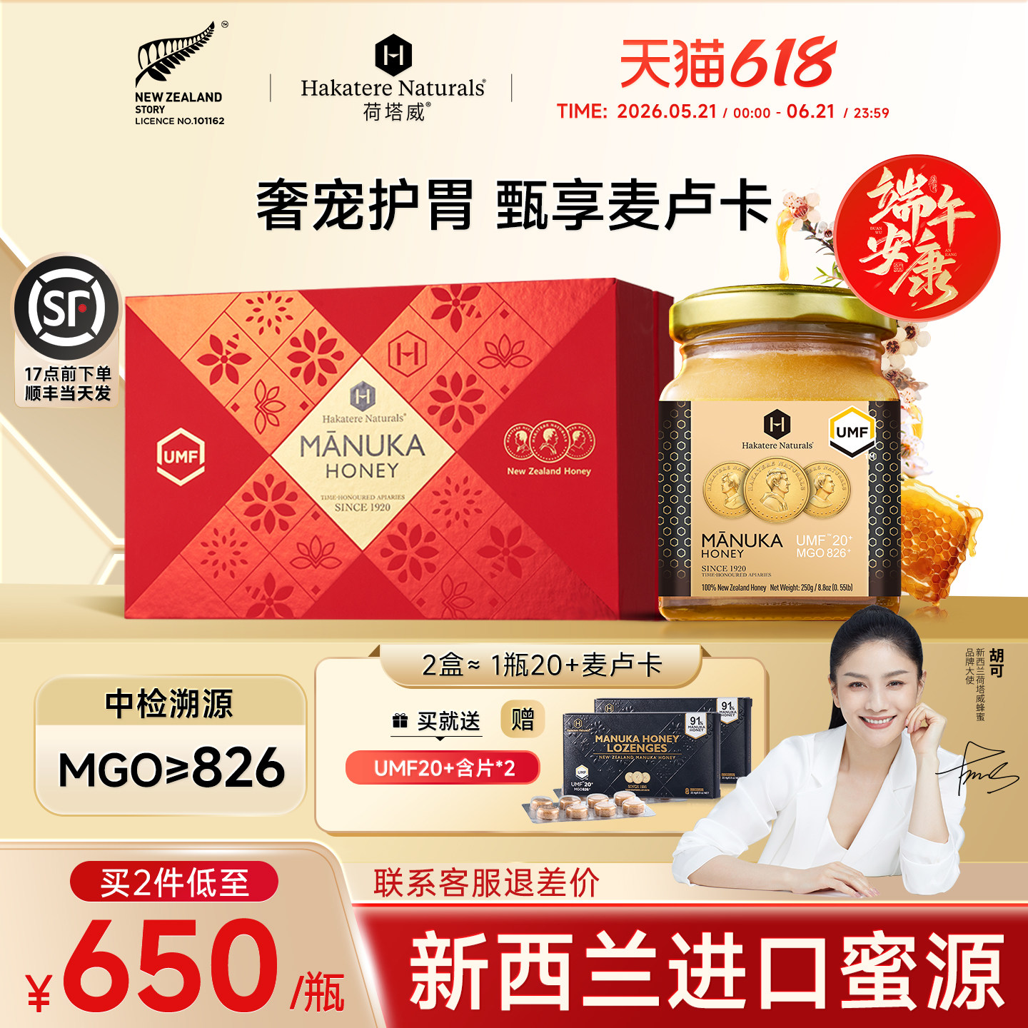 荷塔威麦卢卡蜂蜜UMF20+250g*2新西兰进口礼盒送长辈高档营养礼品