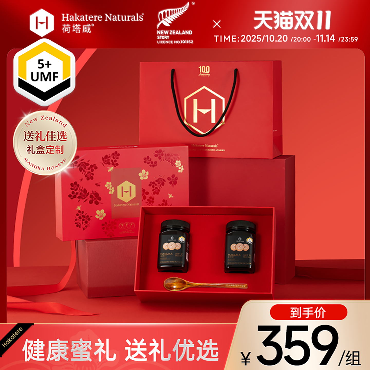 【节日伴手礼】荷塔威麦卢卡UMF5+蜂蜜2瓶礼盒装新西兰进口送长辈