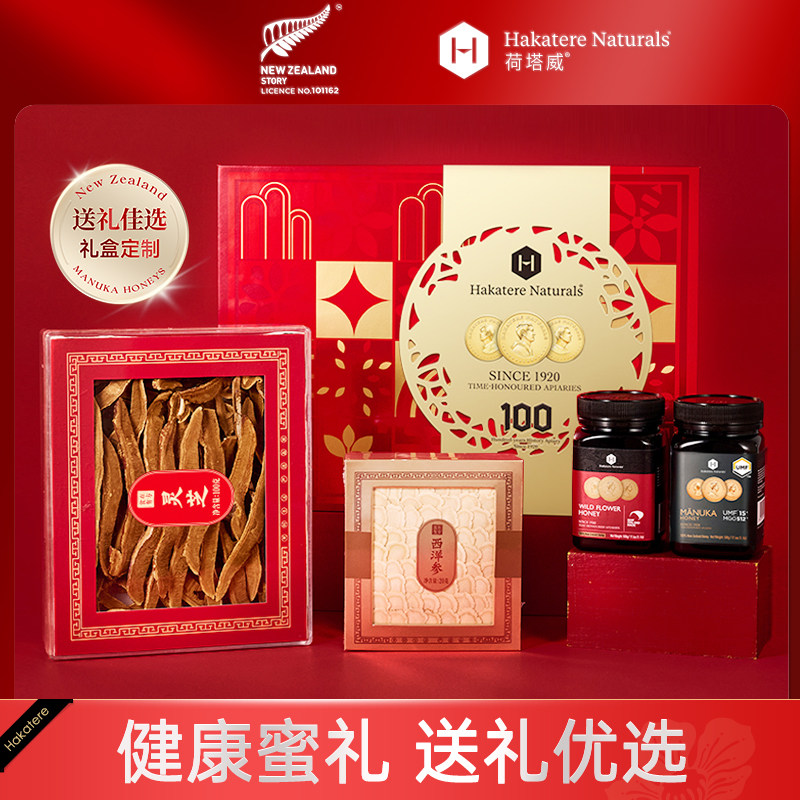 荷塔威麦卢卡蜂蜜新西兰进口节日送礼长辈西洋参滋养礼盒食在有方
