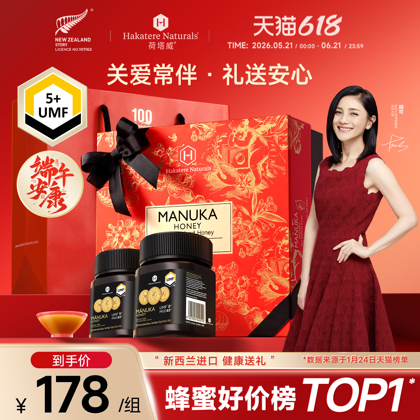 荷塔威麦卢卡蜂蜜礼盒新西兰进口端午节日礼物送父亲节实用营养礼