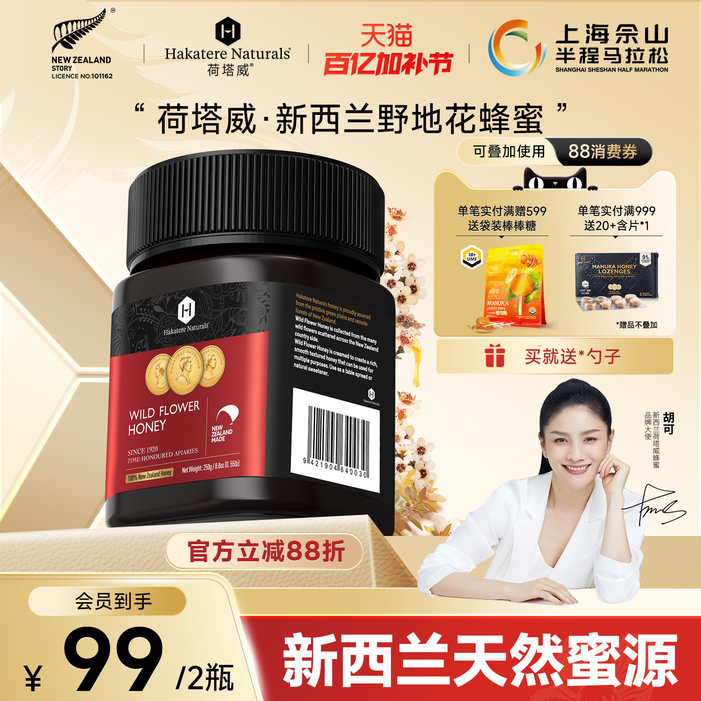 荷塔威野地花蜂蜜多花纯净蜜源新西兰原装进口纯正百花蜜喜蜜送礼