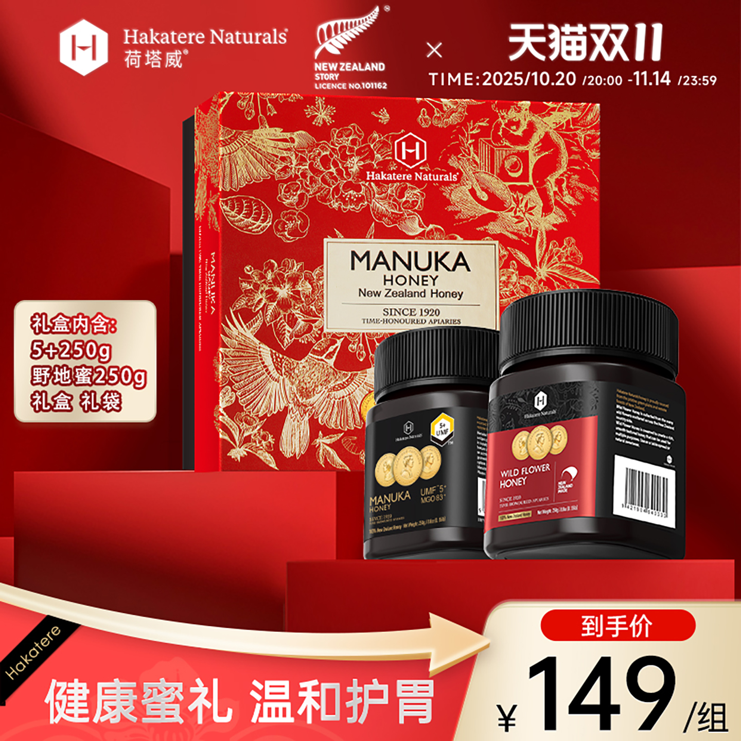 【伴手礼盒】荷塔威新西兰进口蜂蜜2瓶礼盒装节日送长辈伴手礼物