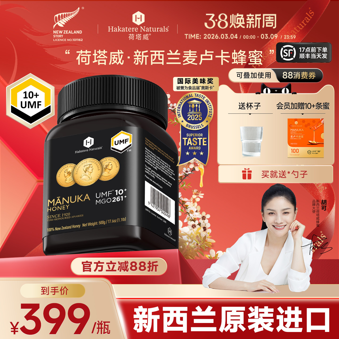 荷塔威麦卢卡蜂蜜UMF10+500g新西兰原装进口纯正蜜源manuka honey