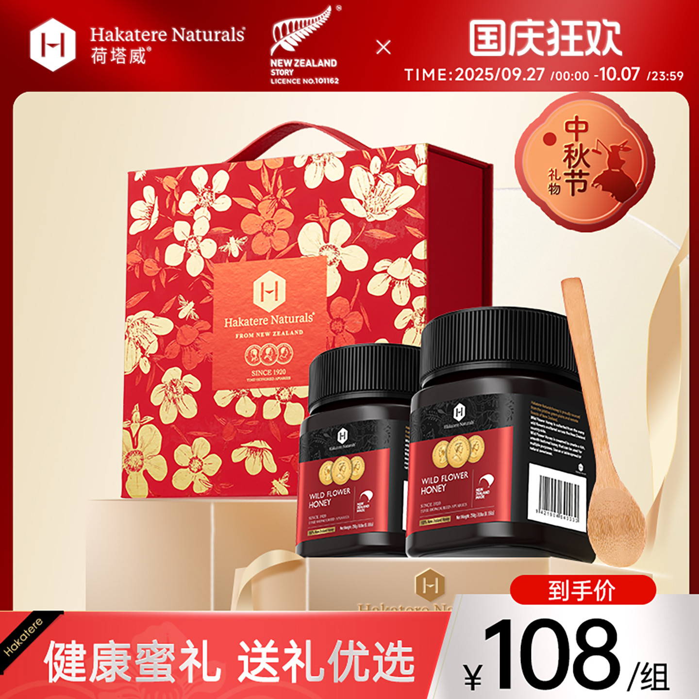 生日礼物伴手蜂蜜礼盒