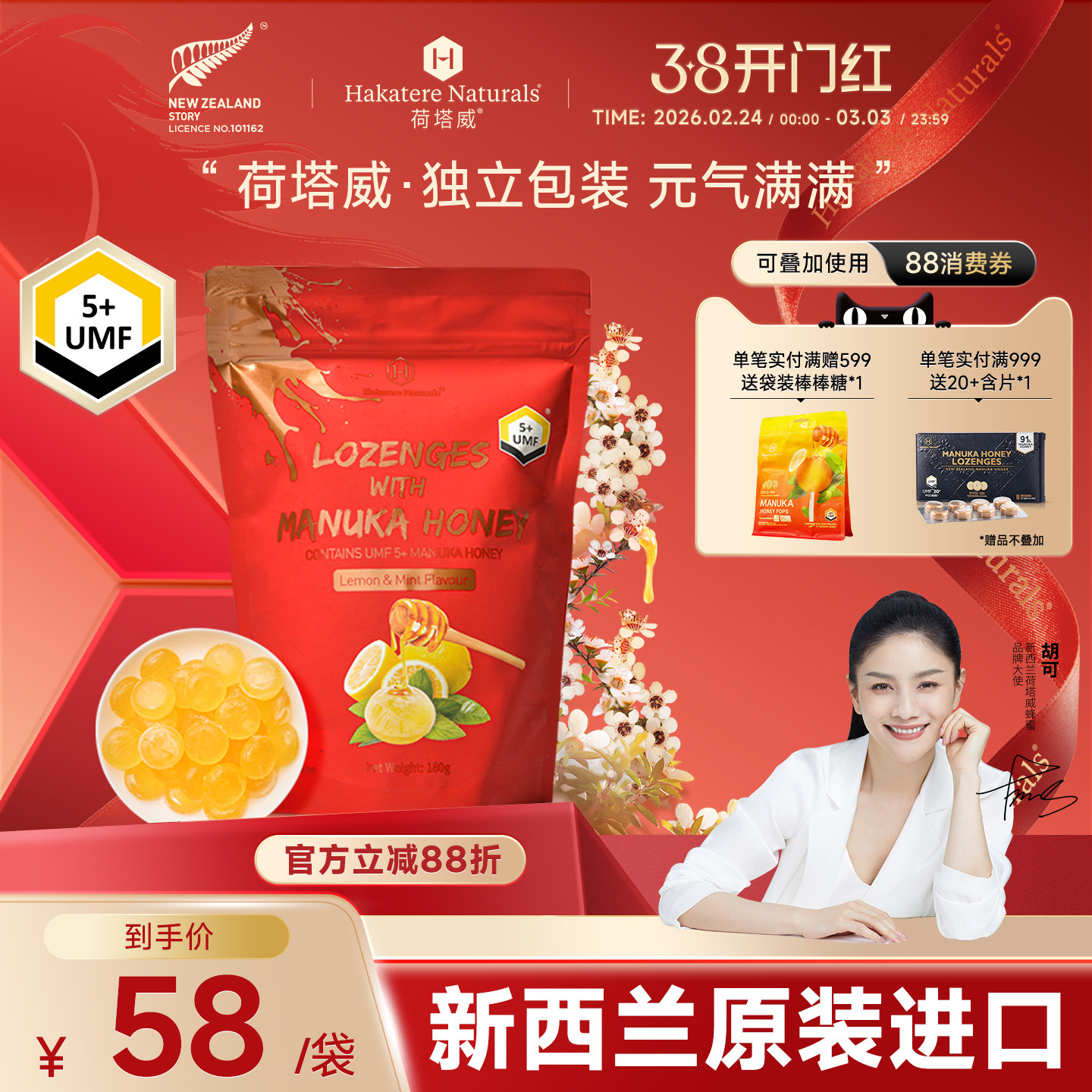 荷塔威麦卢卡UMF5+蜂蜜润喉糖果薄荷柠檬味护嗓180g新西兰进口糖