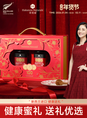 荷塔威麦卢卡蜂蜜礼盒UMF5+500g新西兰进口春节年货礼物营养品2瓶
