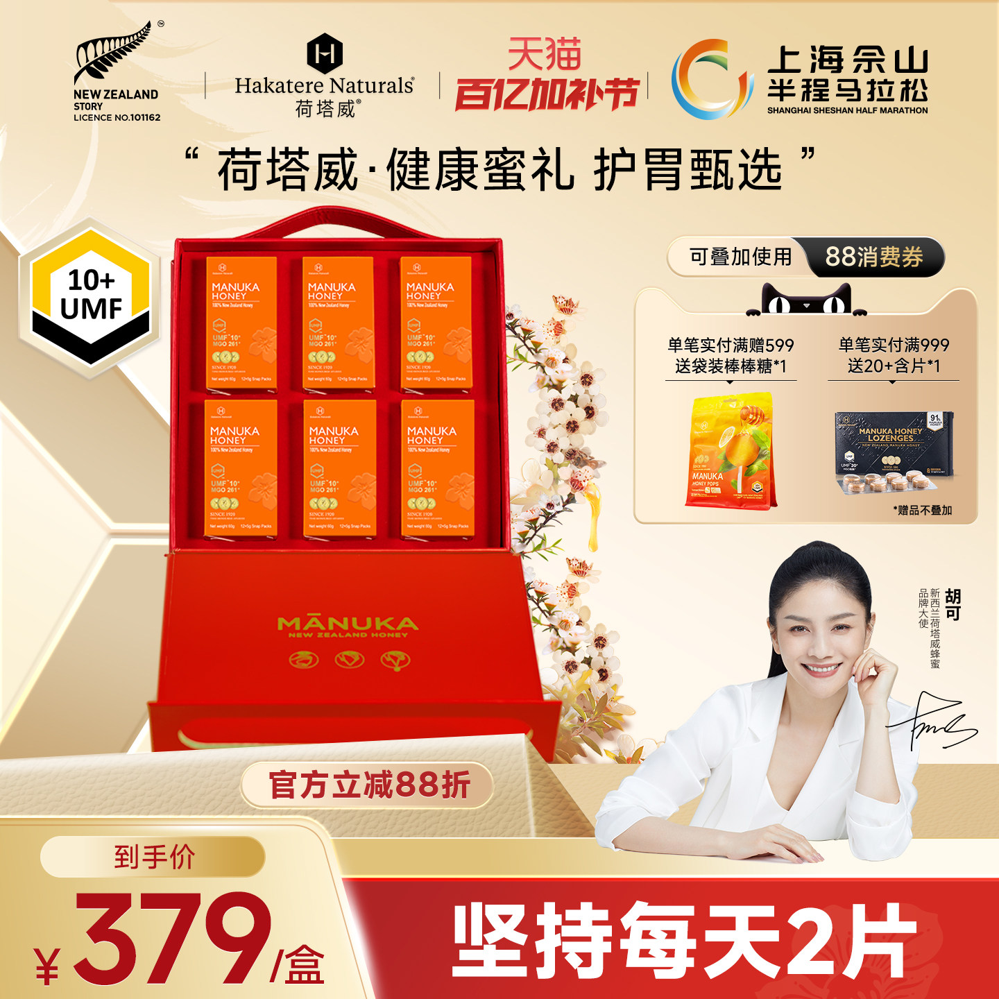 荷塔威新西兰麦卢卡蜂蜜便携礼盒UMF10+独立小包装生日伴手礼物