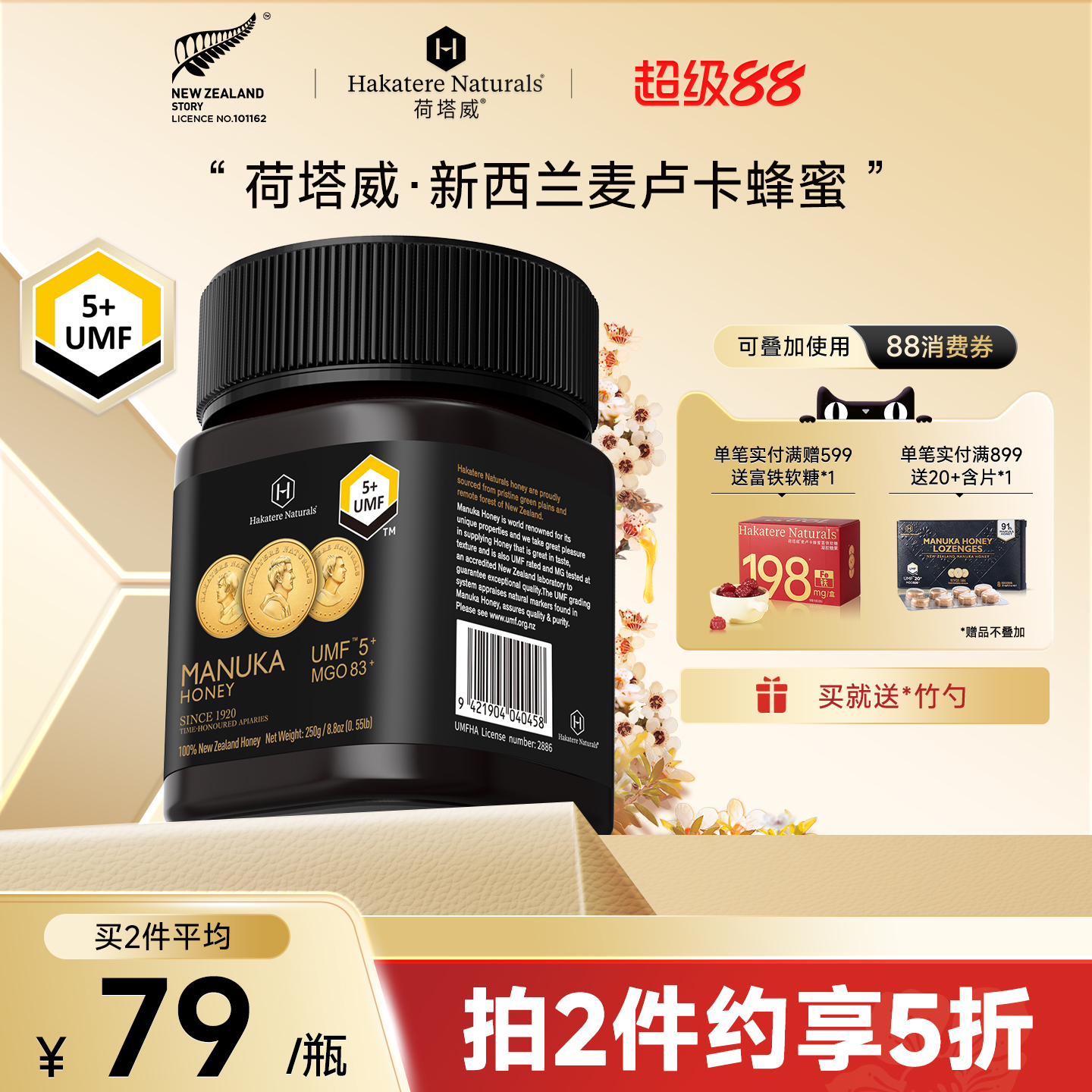 荷塔威纯麦卢卡蜂蜜UMF5+250g新西兰原装进口官方正品纯正manuka