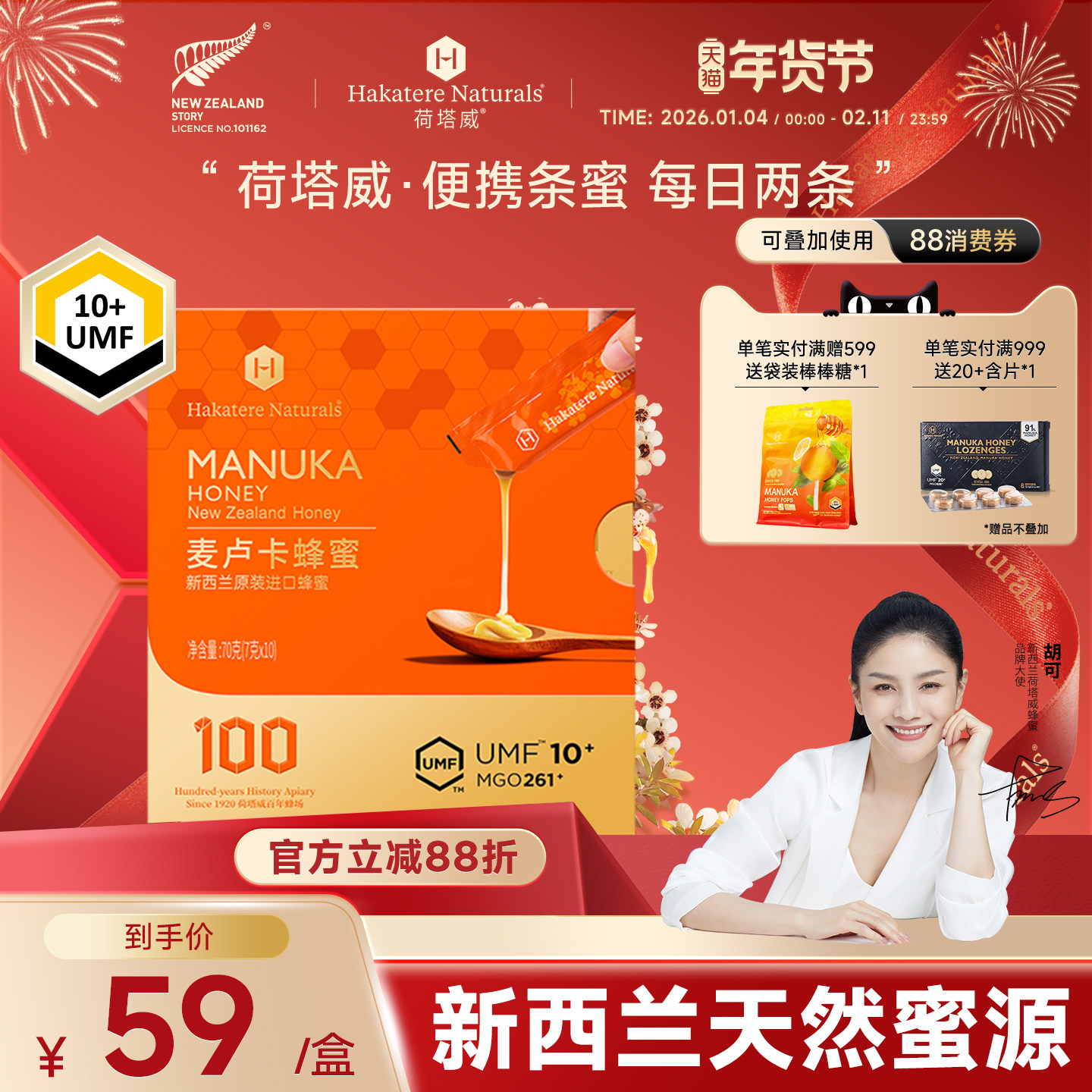 荷塔威麦卢卡UMF10+蜂蜜便携装7g*10条新西兰进口条蜜节日