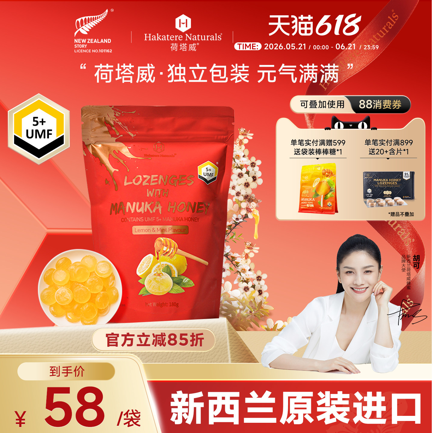 荷塔威麦卢卡UMF5+蜂蜜润喉糖果薄荷柠檬味护嗓180g新西兰进口糖