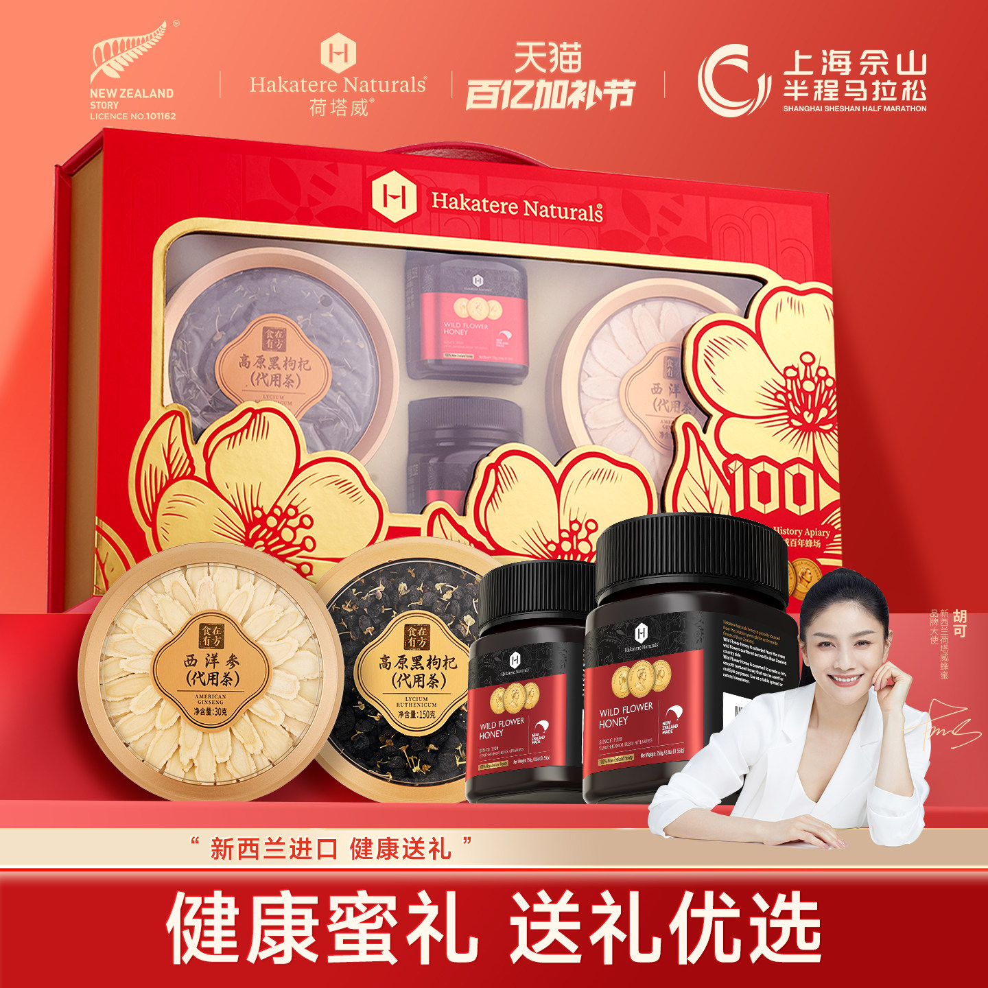 荷塔威麦卢卡蜂蜜新西兰进口母亲节礼物送长辈滋养品礼盒食在有方