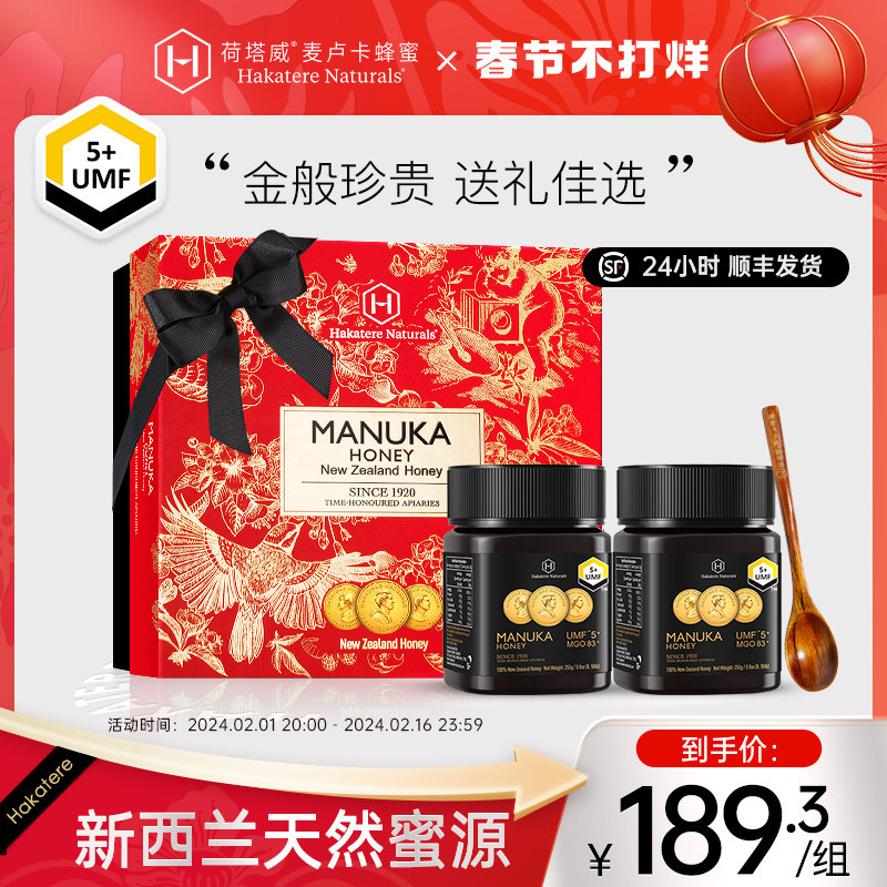 荷塔威麦卢卡蜂蜜UMF5+10+新西兰进口2瓶礼盒装年货送长辈营养品