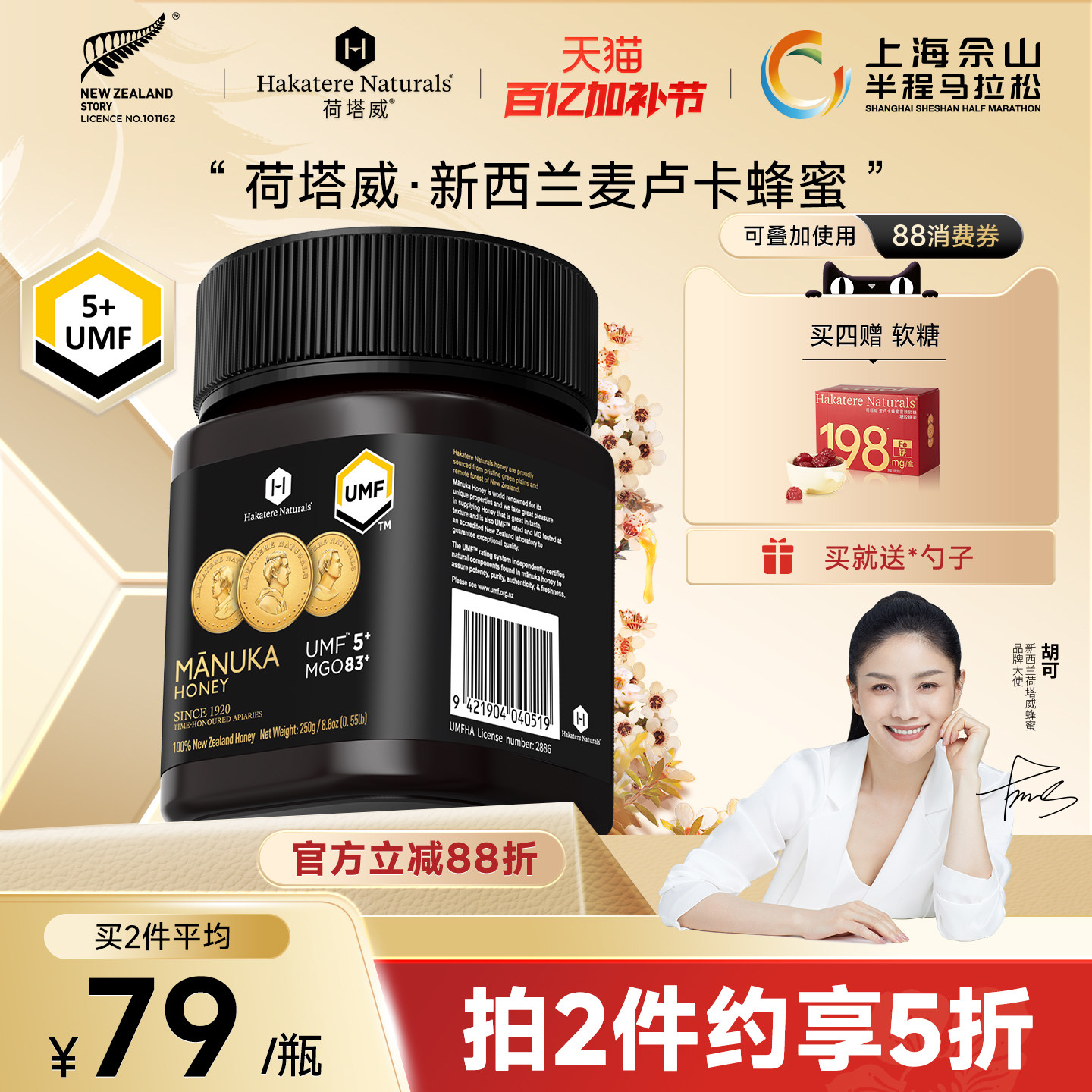 荷塔威纯麦卢卡蜂蜜UMF5+250g新西兰原装进口官方正品纯正manuka