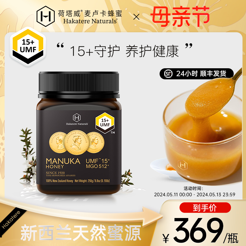 荷塔威麦卢卡蜂蜜UMF15+250g新西兰原装进口manuka honey纯净蜜源 传统滋补营养品 蜂蜜 原图主图