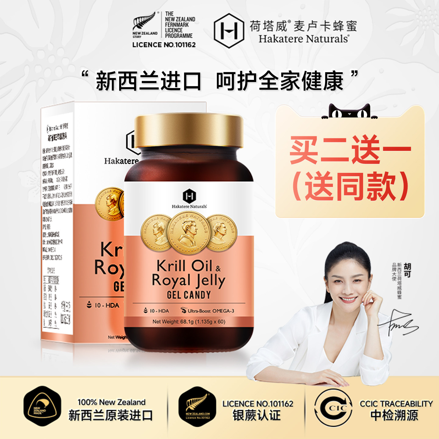 荷塔威南极磷虾油新西兰蜂王浆