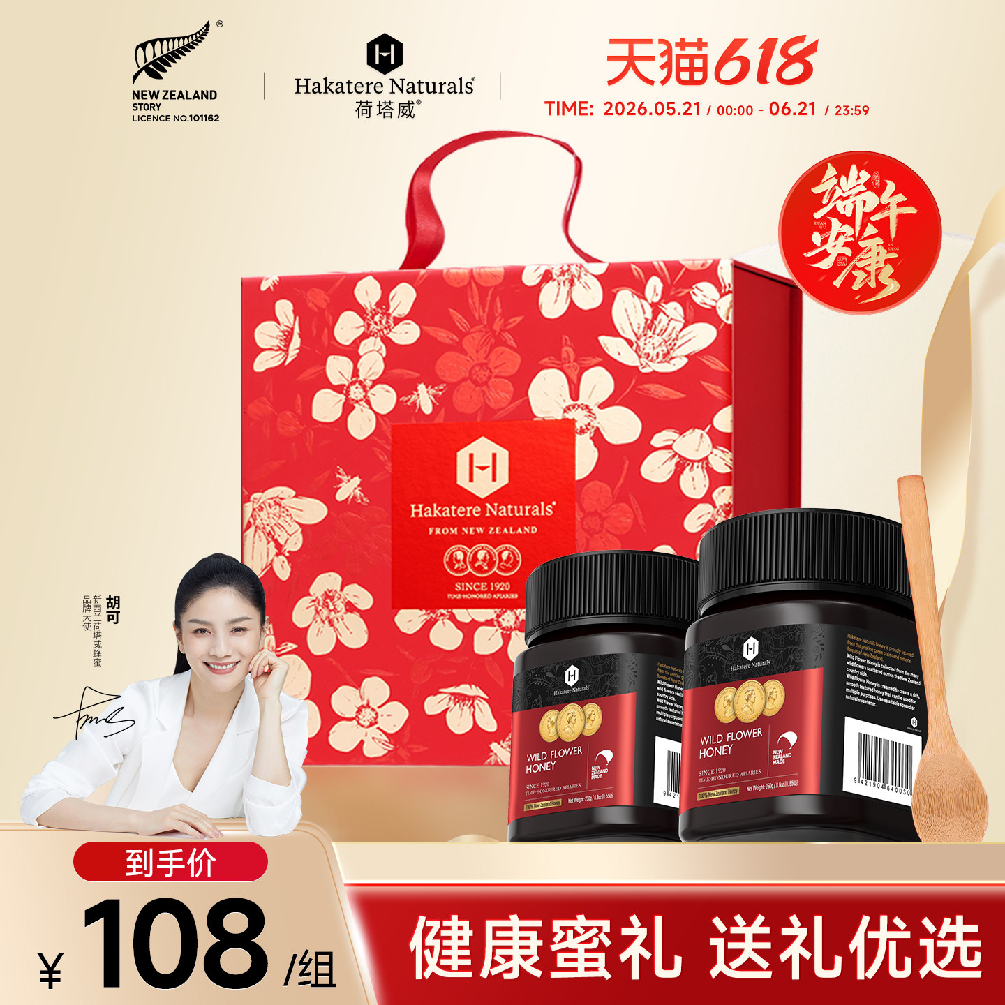 荷塔威麦卢卡蜂蜜礼盒新西兰进口野地花多花蜜端午节礼物送长辈礼