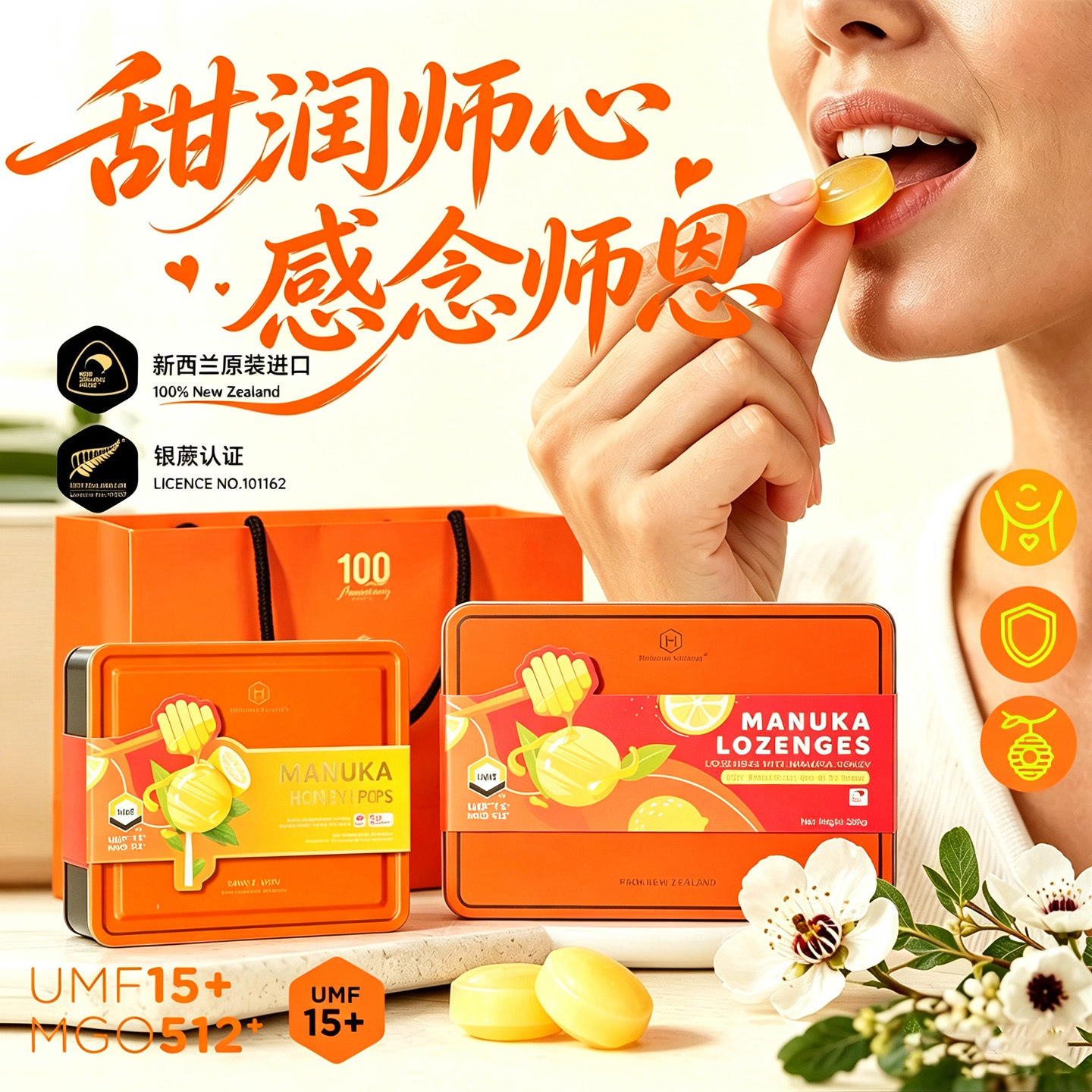 教师节礼物送老师护嗓好礼