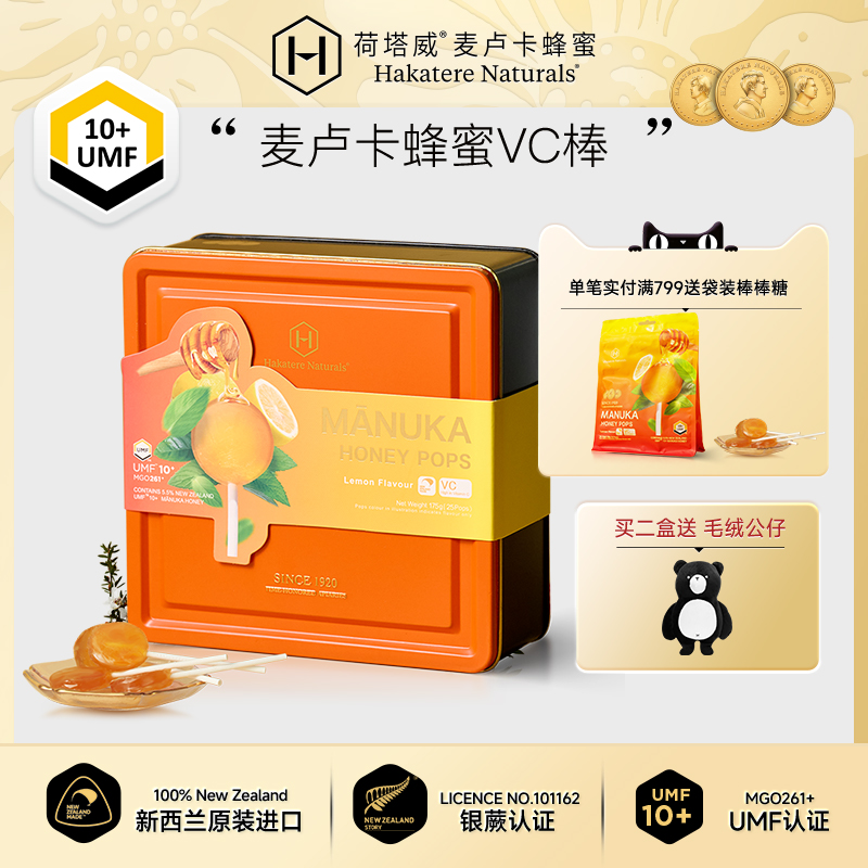 节日伴手礼物麦卢卡蜂蜜棒棒糖