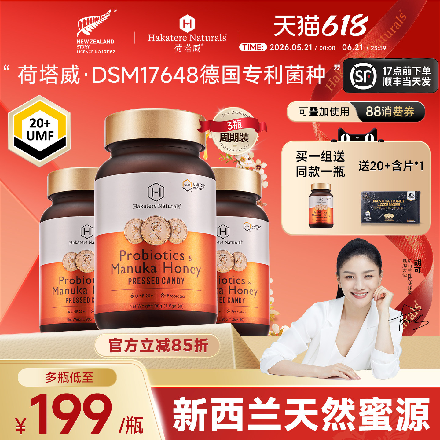 荷塔威罗伊氏乳杆菌pylopass益生菌压片糖果麦卢卡蜂蜜UMF20+进口