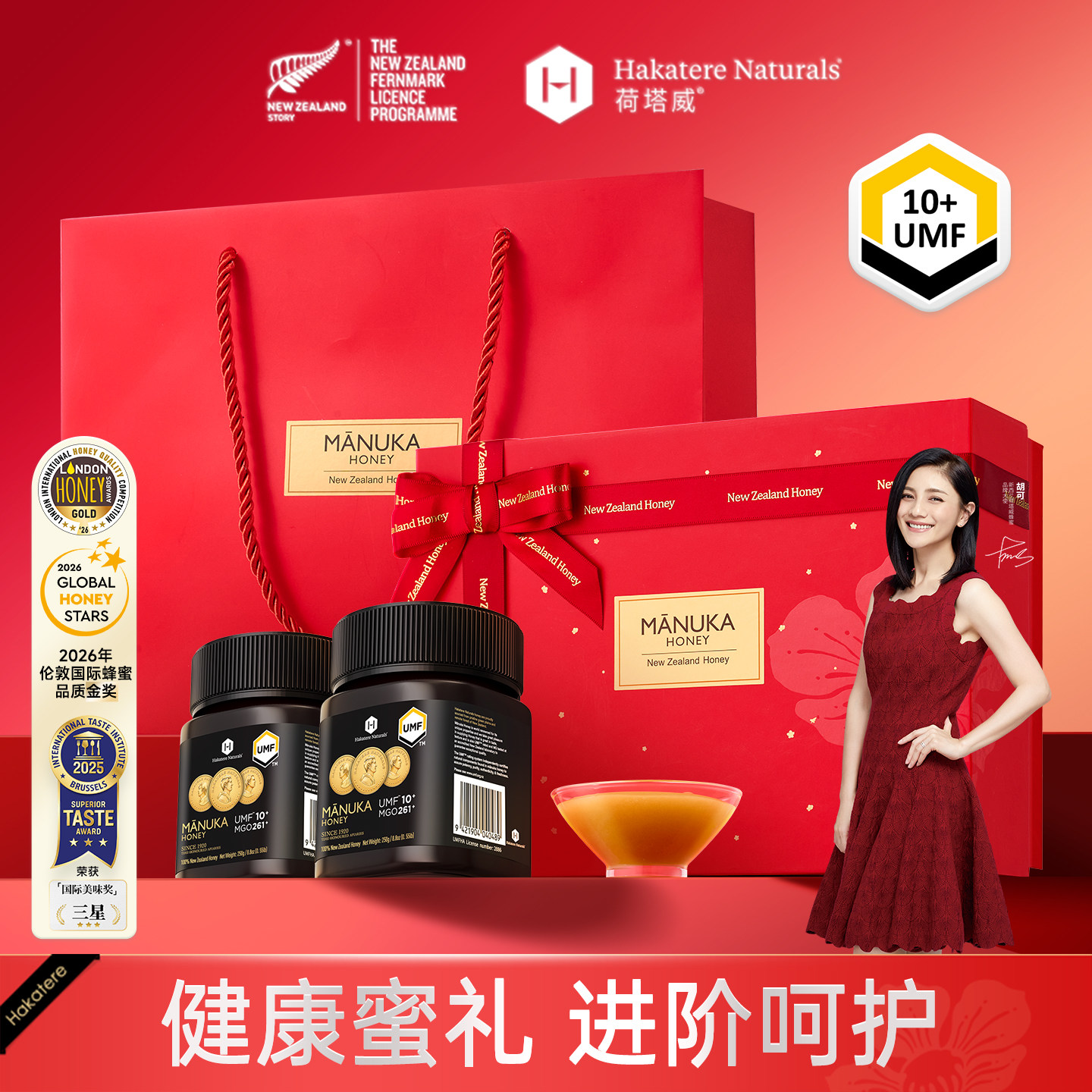 荷塔威新西兰麦卢卡蜂蜜礼盒UMF10+250g进口中秋节送长辈滋养礼物
