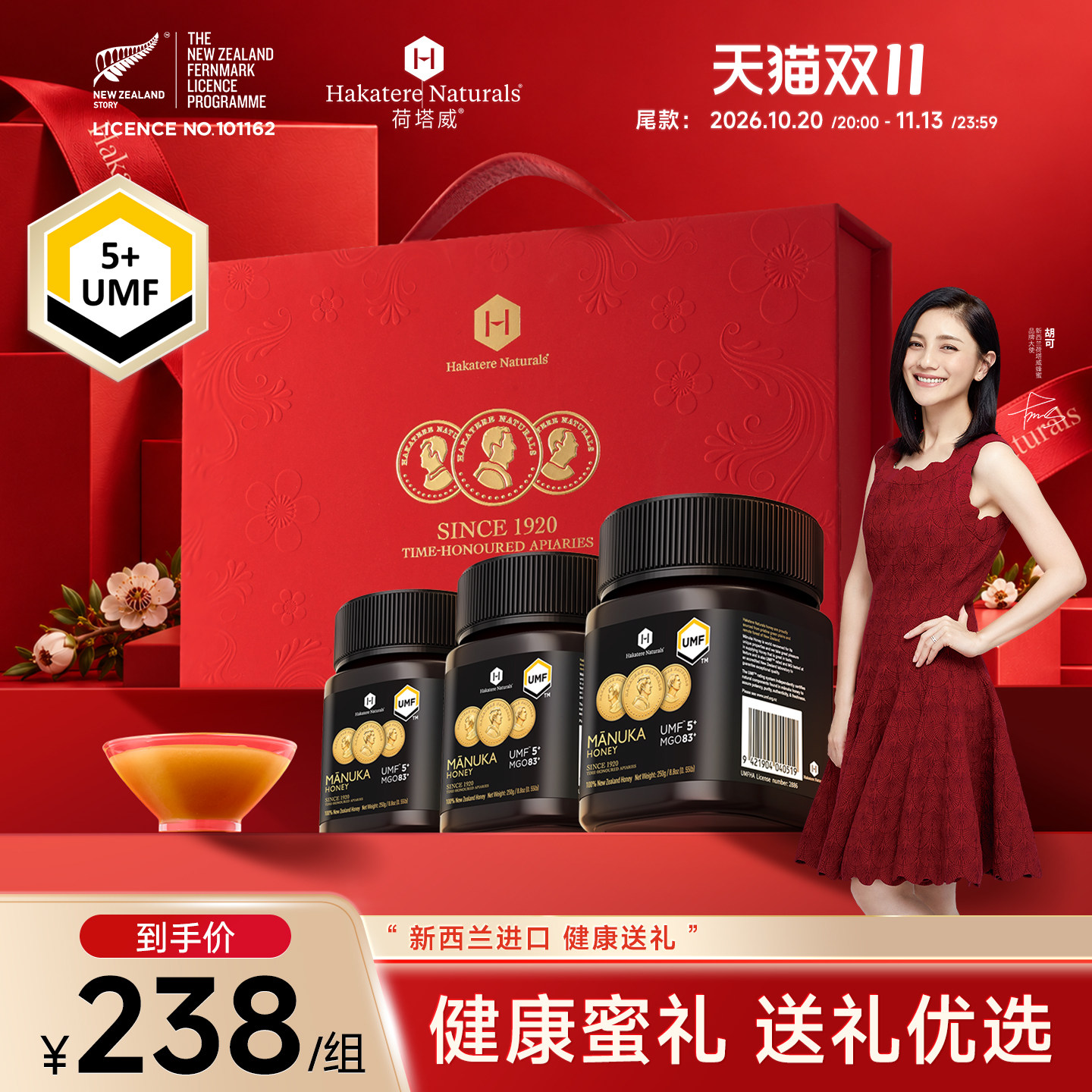 荷塔威麦卢卡蜂蜜礼盒新西兰原装进口节日送长辈滋养礼品250g*3瓶