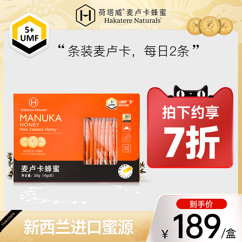 荷塔威麦卢卡UMF5+便携蜂蜜300g小蜜条新西兰进口蜜源30条便携装