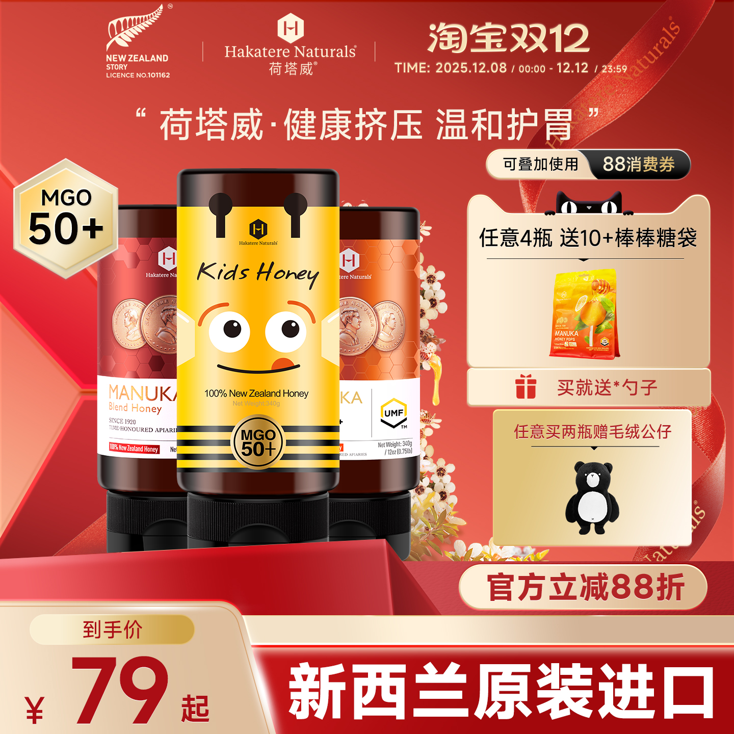圣诞节礼物荷塔威麦卢卡蜂蜜UMF5+340g挤压式儿童蜂蜜新西兰进口